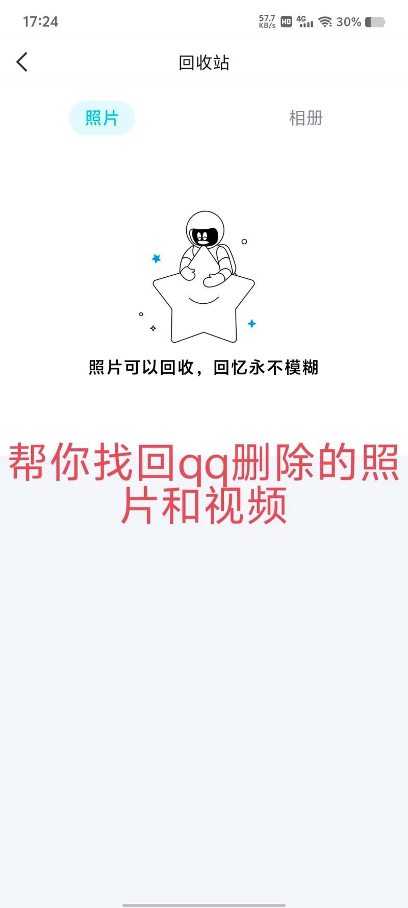 qq照片删除了怎么恢复找回？教你几招轻松搞定！