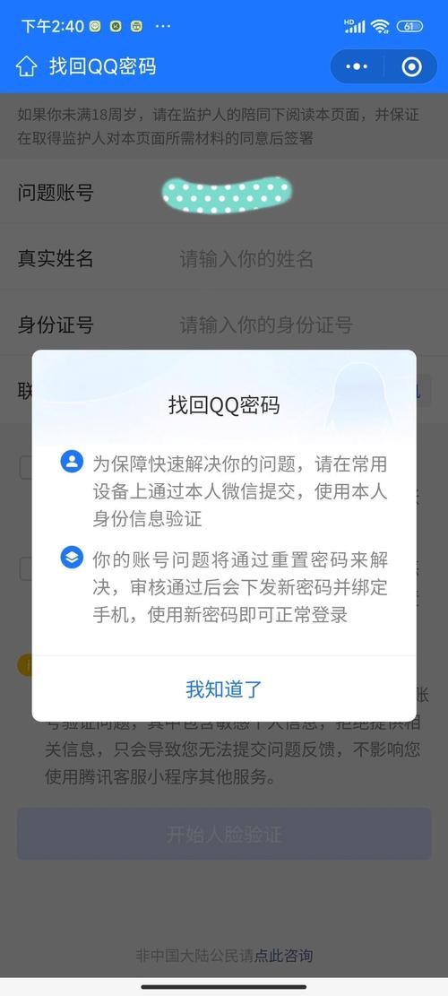 qq空间登录密码忘了怎么办？别着急，教你找回密码！