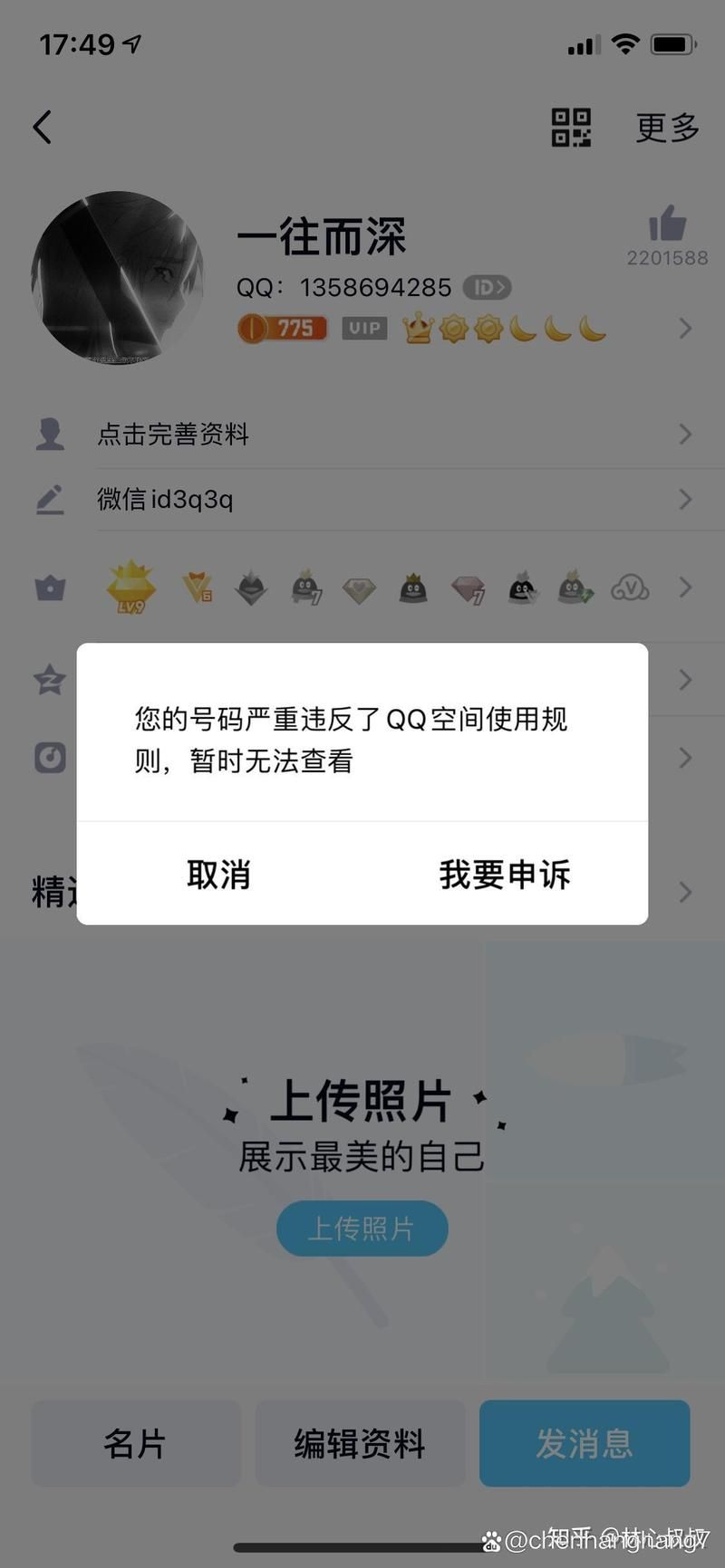 QQ突然被封一天怎么解封？这有详细教程！