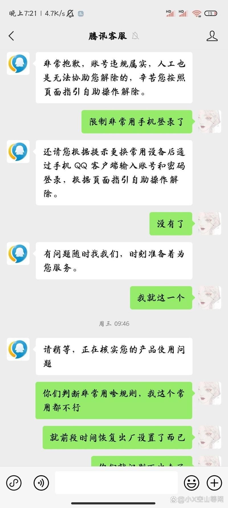 QQ突然被封一天怎么解封？这有详细教程！