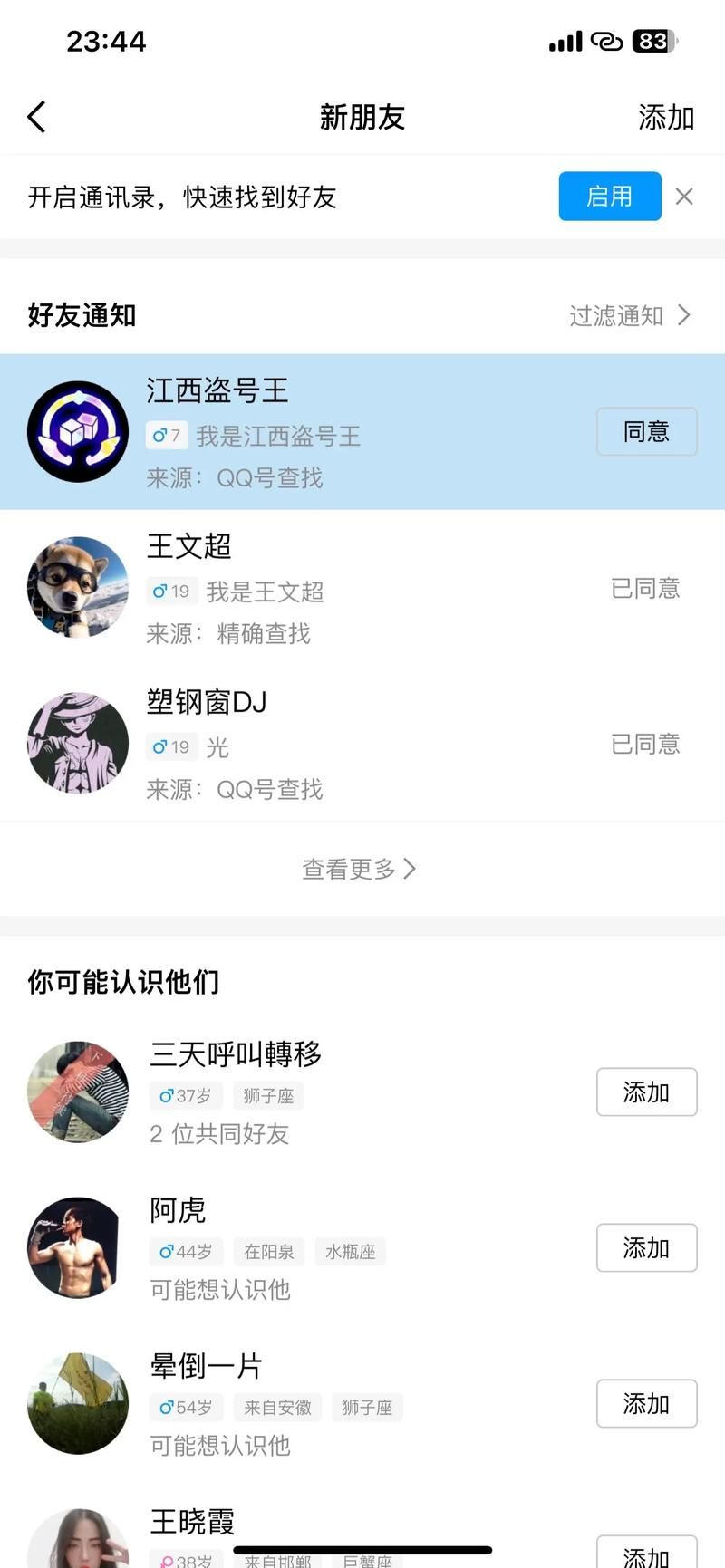 QQ被陌生人精确查找到，是怎么回事？