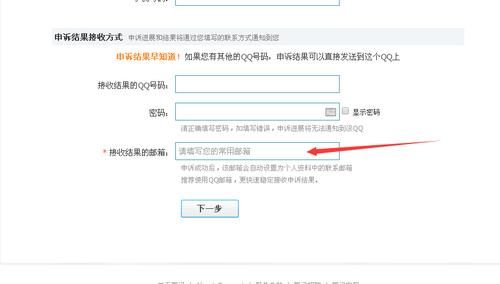 QQ账号申诉技巧分享，快速找回你的QQ号！