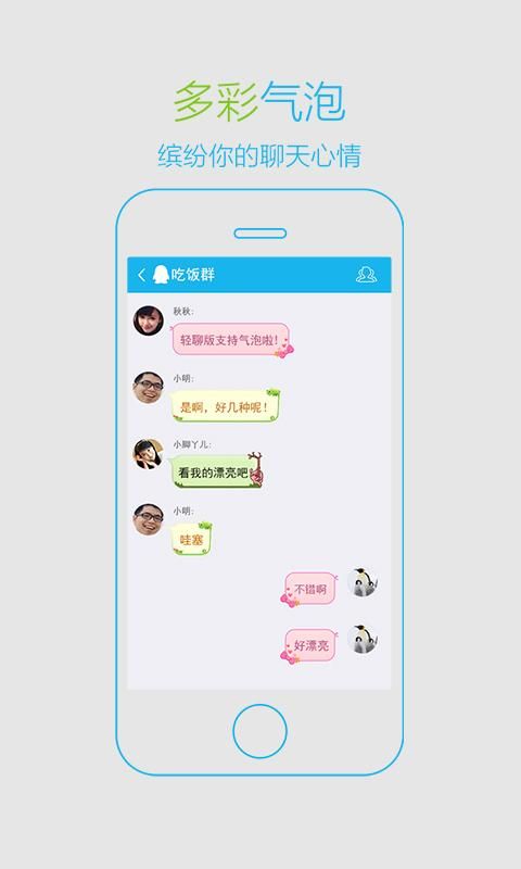 qq轻聊版官方下载：新版特性和下载方法详解！