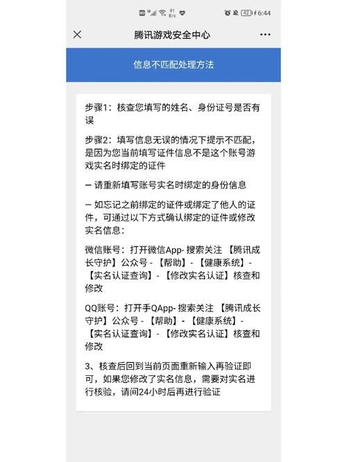 qq防沉迷怎么修改实名认证？详细步骤看这里！