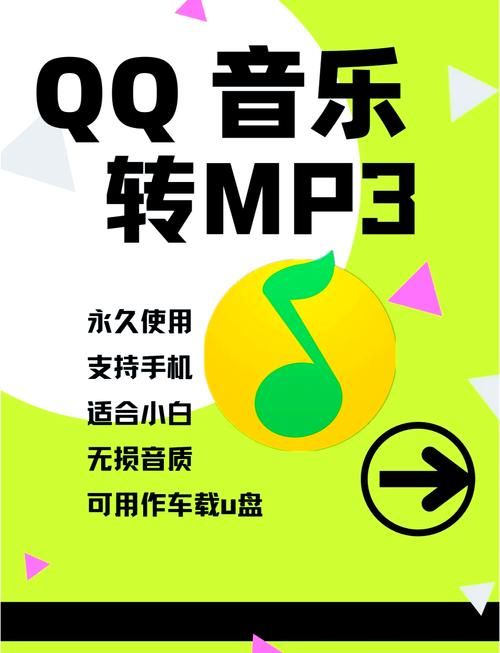 qq音乐下载的歌怎么变mp3？手把手教你转换格式！