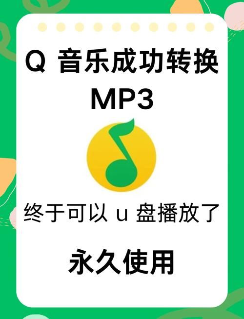 qq音乐下载的歌怎么变mp3？手把手教你转换格式！