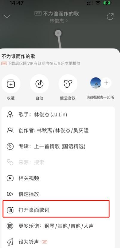 qq音乐怎么设置桌面歌词？看完这篇就会啦！