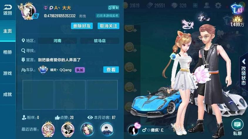 qq飞车情侣关系怎么取消？分手攻略看这里！