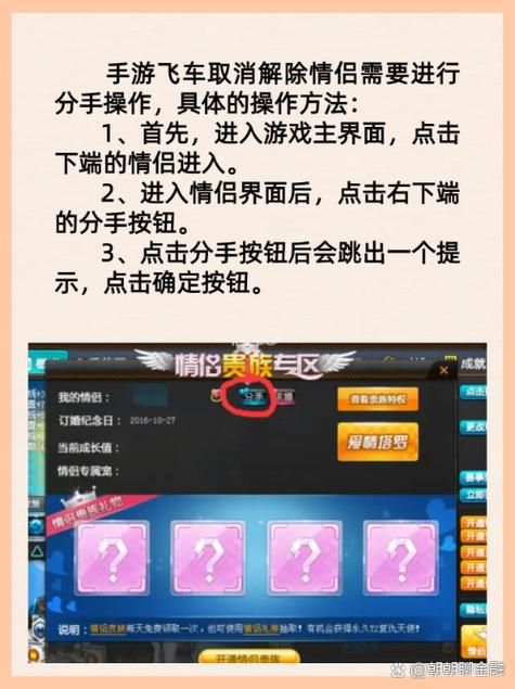 qq飞车情侣关系怎么取消？分手攻略看这里！