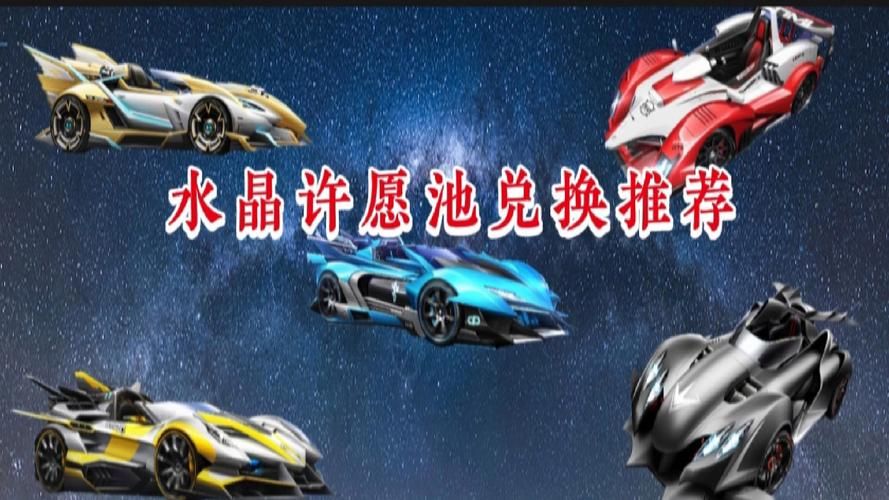 qq飞车水晶许愿池怎么抽划算？幸运值机制详解！
