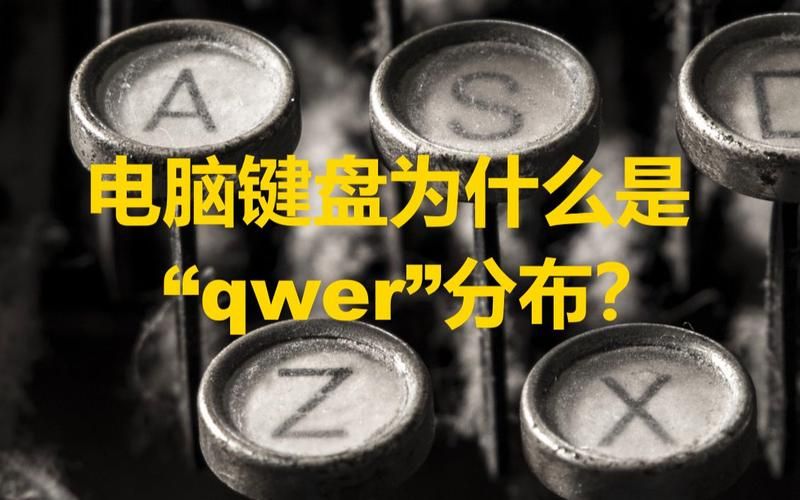 qwer是什么意思？为啥大家都喜欢在网上说qwer？