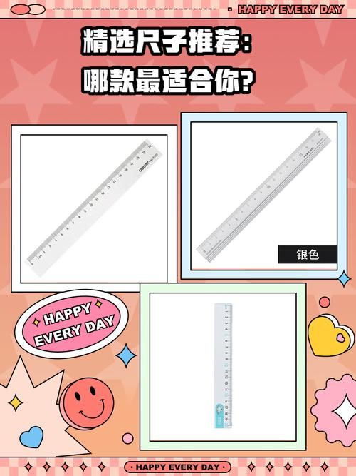 ruler尺子怎么选？教你挑选适合自己的ruler！