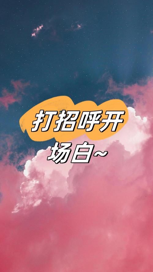 SayHi怎么打招呼?教你几招开场白,轻松破冰! SayHi怎么打招呼?教你几招开场白,轻松破冰!