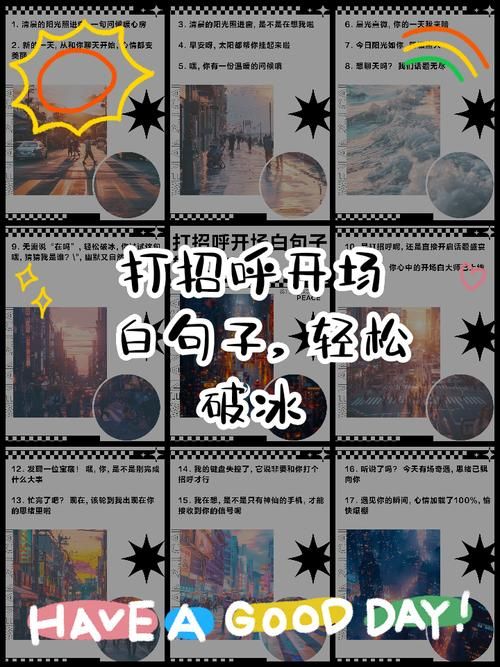 SayHi怎么打招呼？教你几招开场白，轻松破冰！