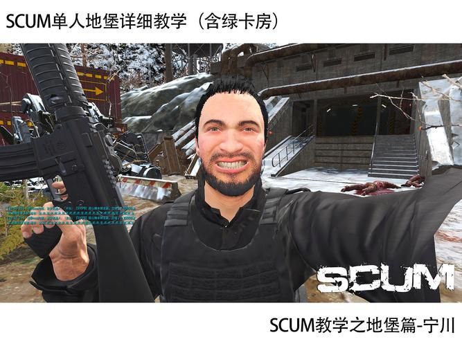 scum什么意思？玩游戏必须要知道的scum含义！
