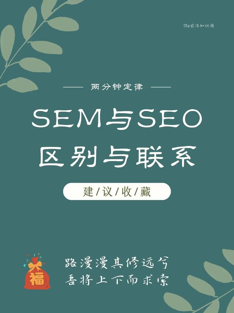 sem优化是什么意思？这篇文章教你轻松做sem！