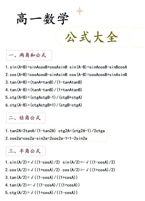 sin90度的值是多少？这个数学公式必须掌握！