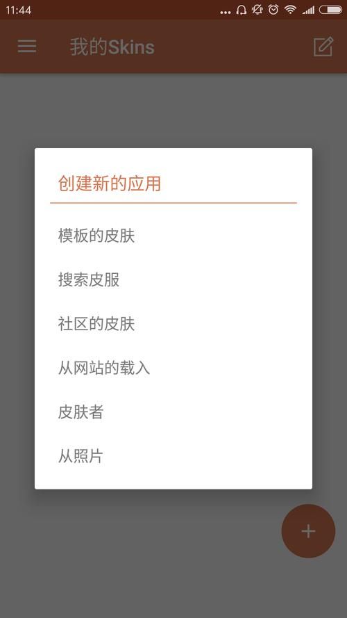 skinseed汉化版下载安全吗？官方版本，放心使用！