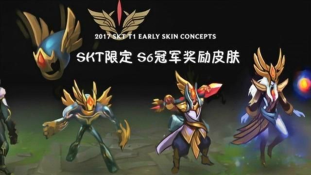 skt皮肤有哪些？这些冠军限定皮肤你都有吗？