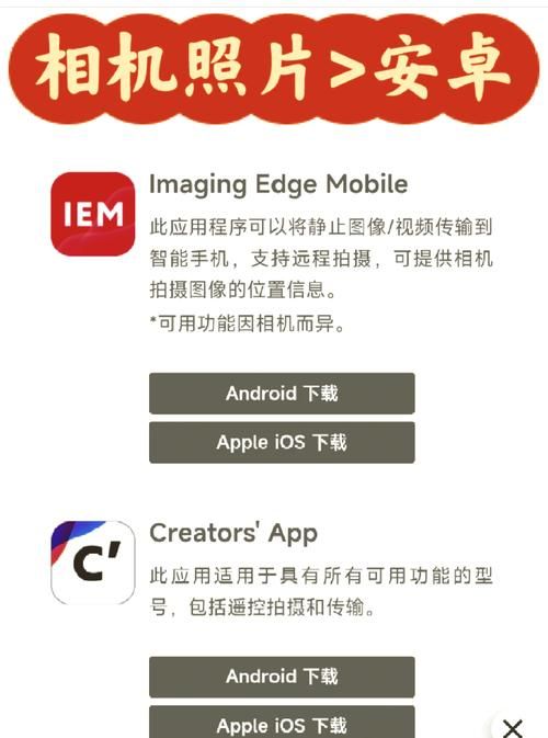 sony相机传输照片app哪个好用？新手一看就会！