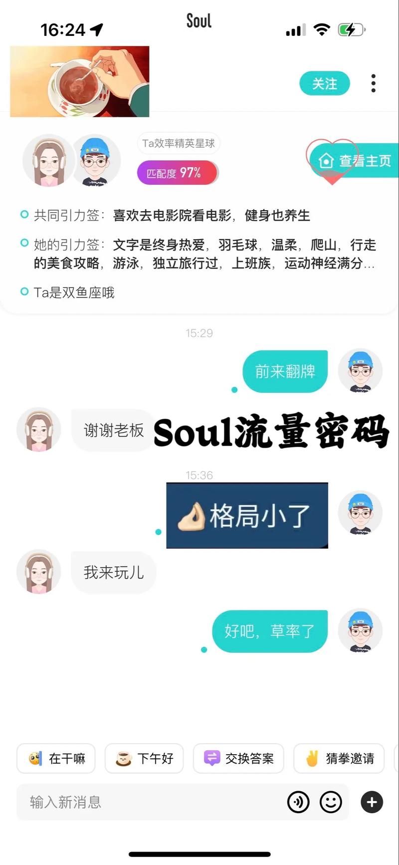 soul什么意思？新手入门soul必备指南！