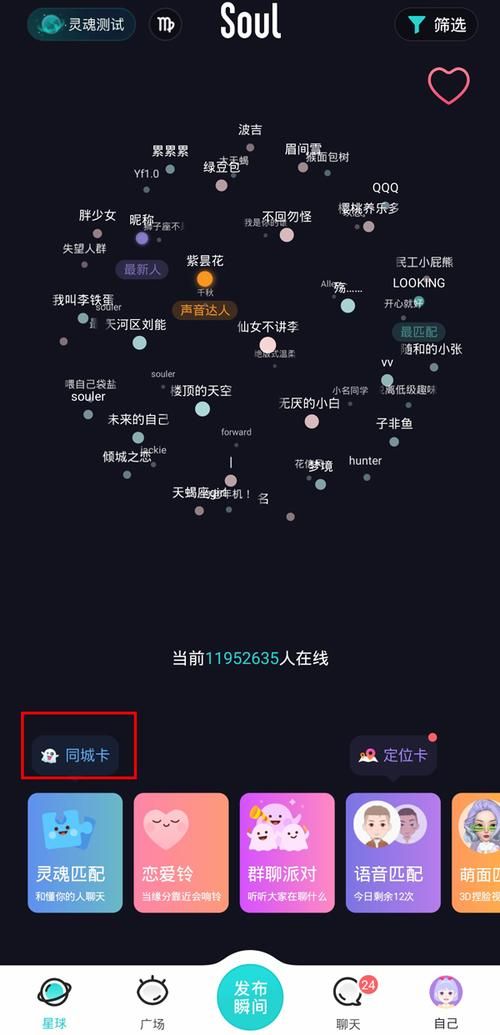 soul什么意思？新手入门soul必备指南！