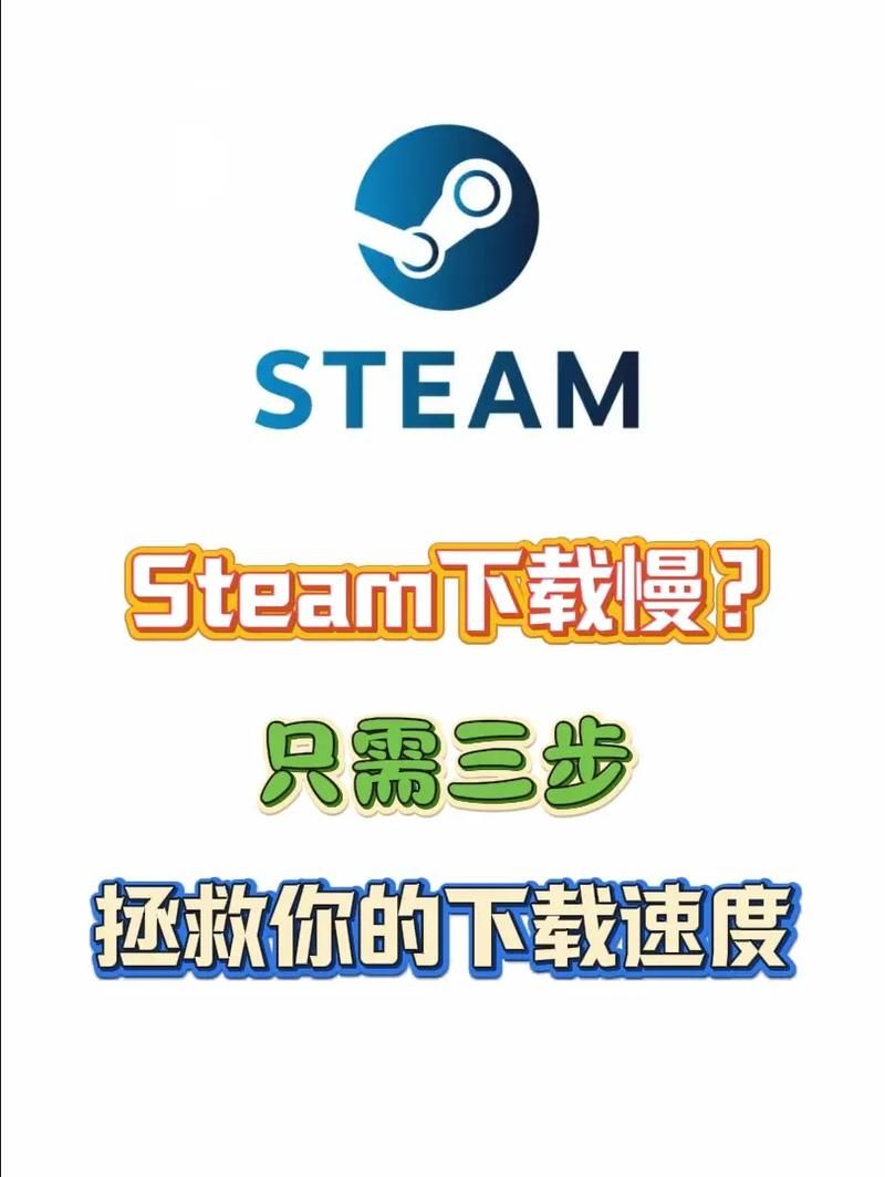 steam下载慢的终极解决攻略，一看就会！