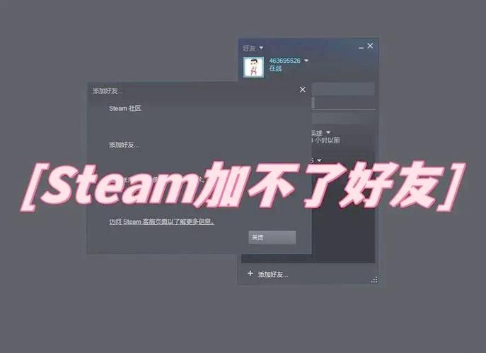Steam加好友老是失败？试试这几个解决方法！