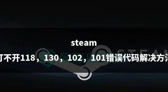 steam商店错误代码118是什么意思？原因和解决方法看这里！