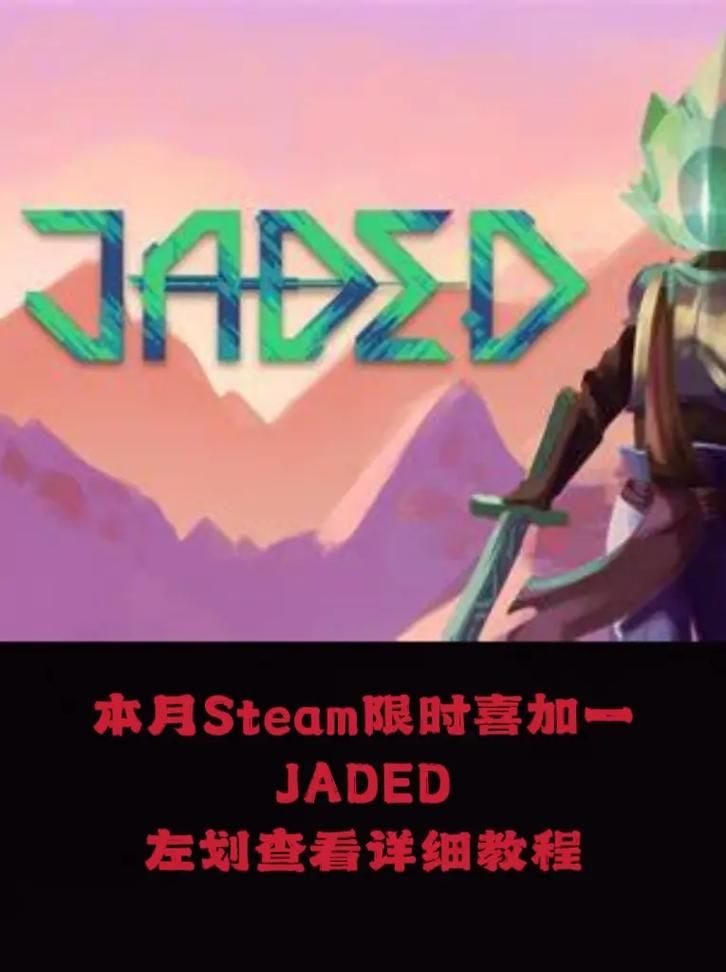 steam喜加一怎么参与？超简单步骤领取免费福利！