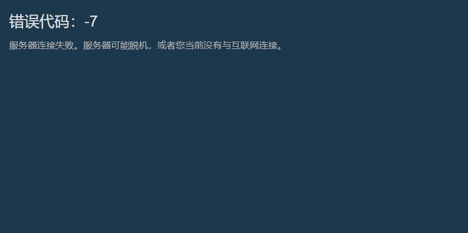 Steam好友网络无法访问怎么办？简单几步教你解决！