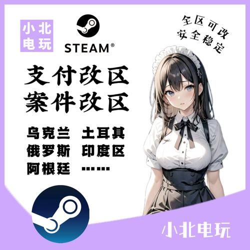steam怎么改区？2024年最新Steam低价区推荐！