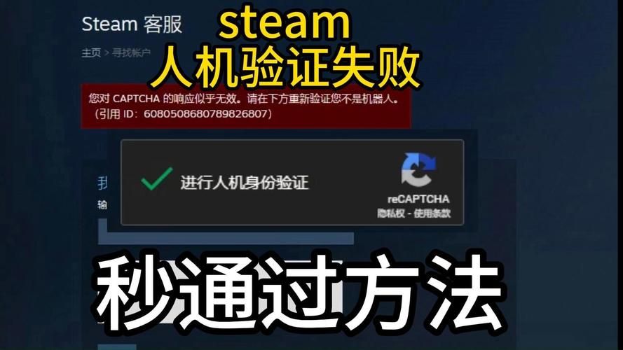 steam注册卡在人机验证？教你快速通过验证！