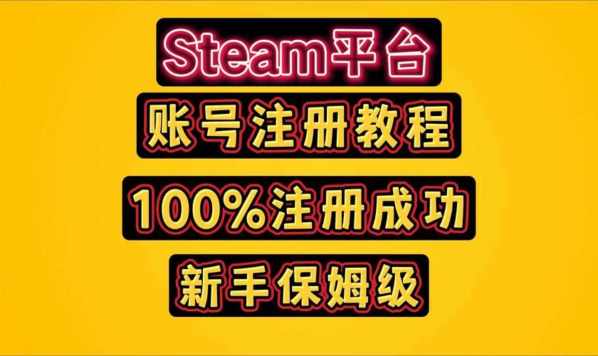 Steam账号注册流程详解，常见问题解答！