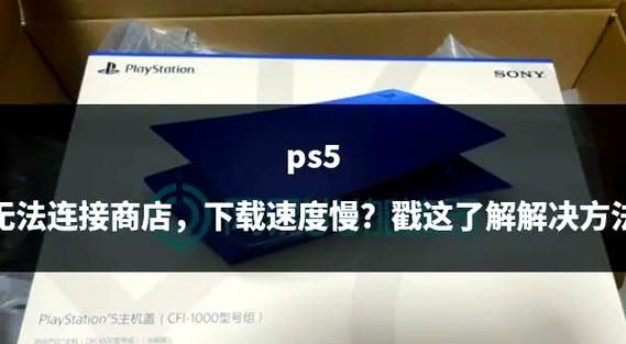 store下载慢怎么办？试试这几个方法提升速度！