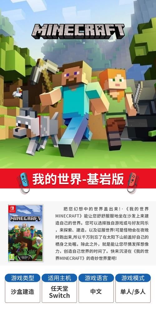 switch我的世界和手机版有啥区别？哪个更好玩？