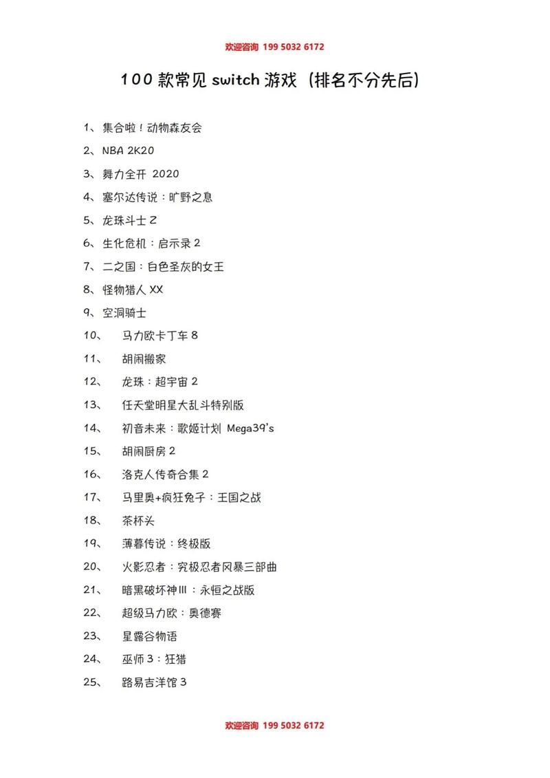 switch游戏排行哪家强？这份榜单给你答案！