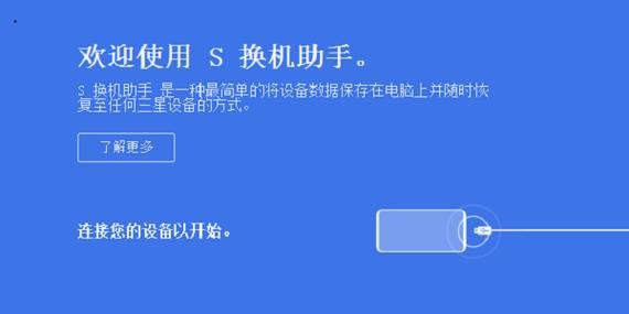 s换机助手怎么用？超简单教程一看就会！