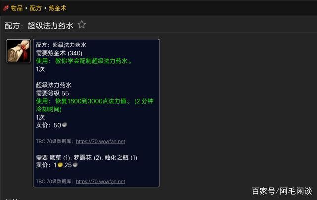 tbc炼金1-375升级路线，省钱省力的详细教程！