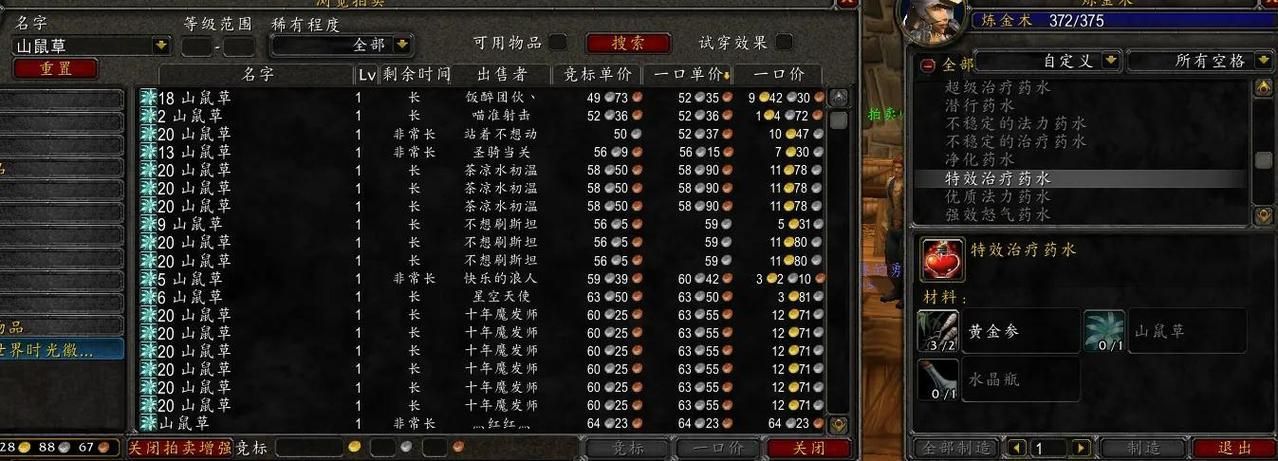 tbc炼金1-375升级路线，省钱省力的详细教程！