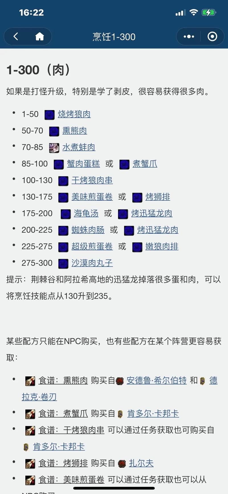 tbc炼金1-375升级路线，省钱省力的详细教程！