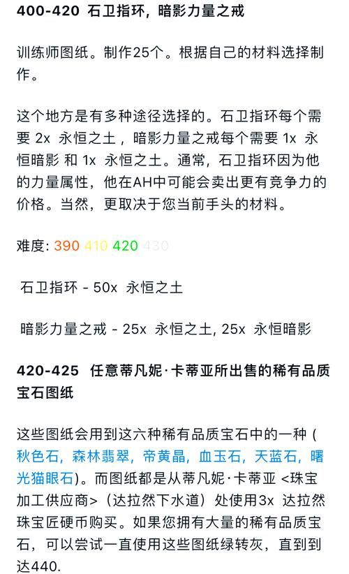 tbc珠宝加工1-375速冲指南，省钱省力的技巧！
