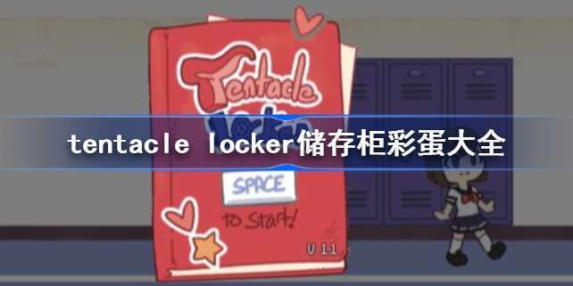 tentacle locker储存柜在哪下载？官方正版看这里！