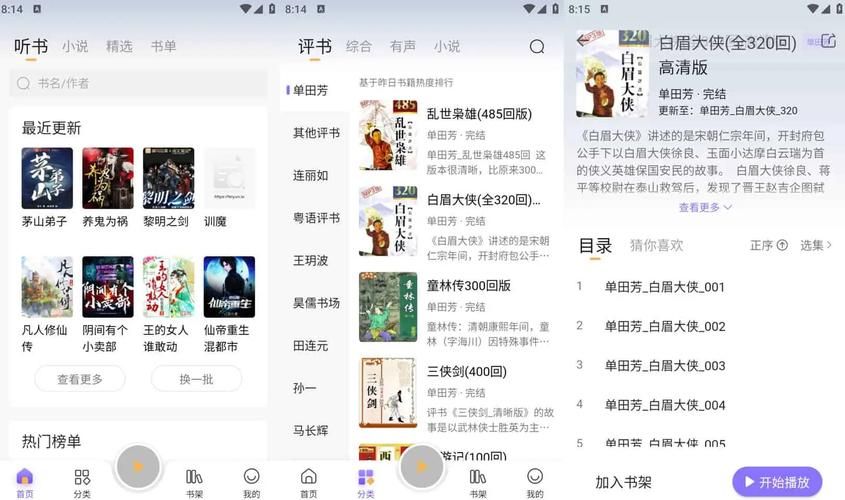 txt听书怎么用？新手也能快速上手听小说！