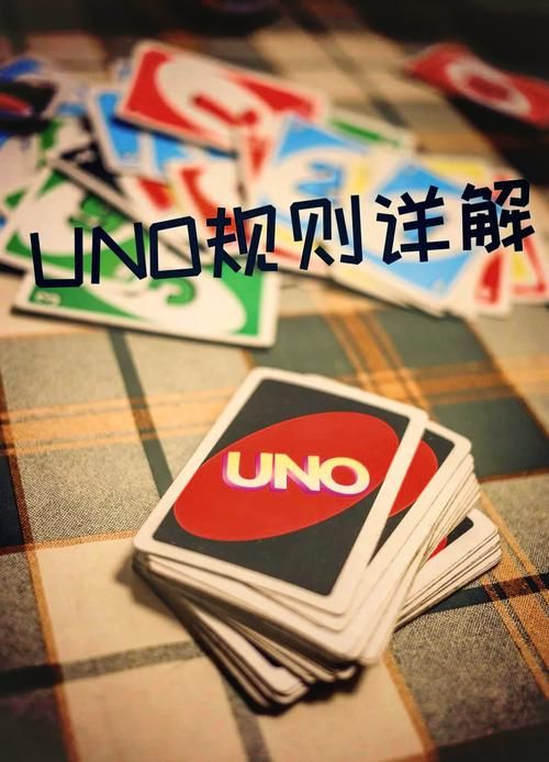uno玩法大揭秘！新手也能快速上手的纸牌游戏！