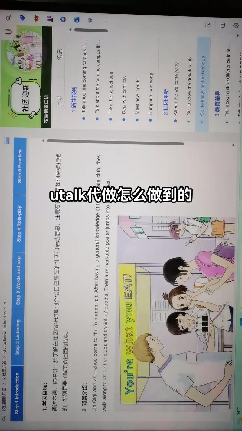 utalk视听实训答案在哪找？这篇攻略帮你搞定！