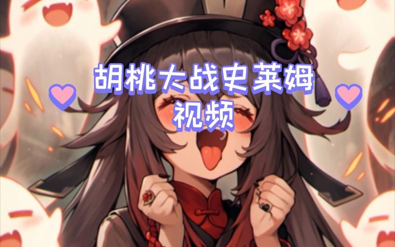 wallpaperengine胡桃史莱姆在哪下载？看这篇就够了！