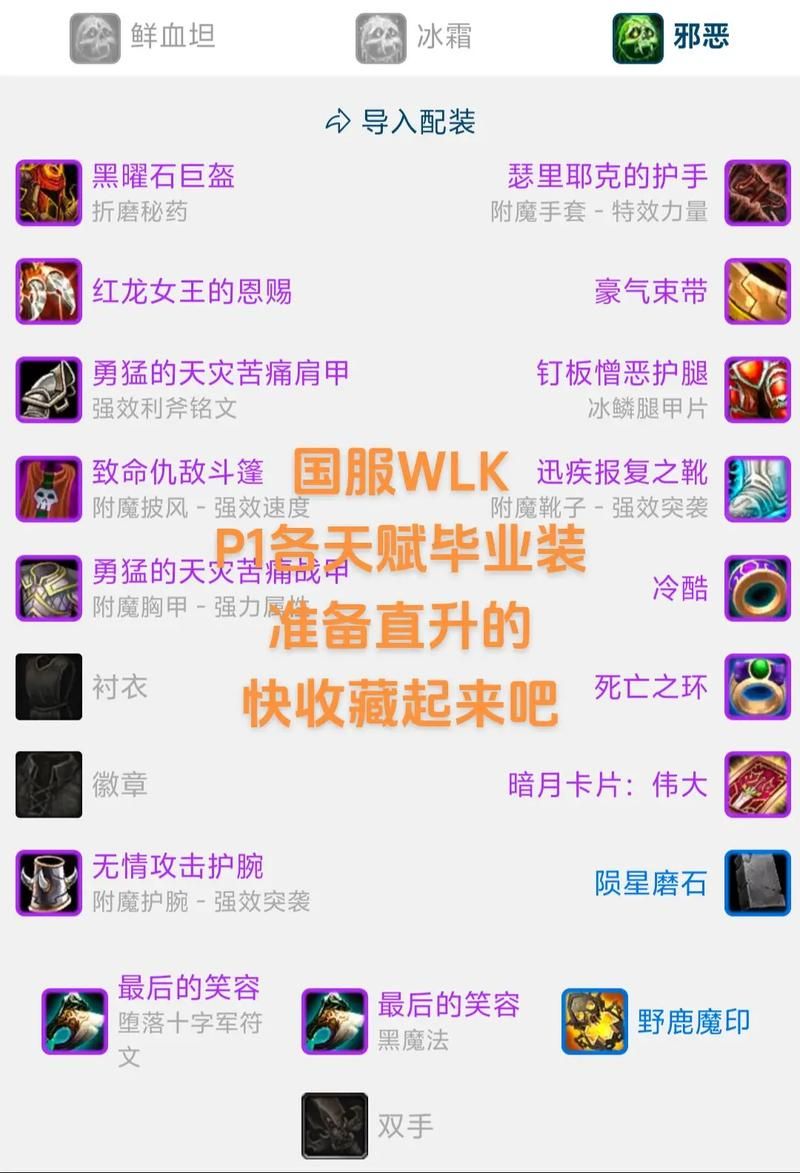wlk头部附魔怎么选？最强头部附魔属性一览！