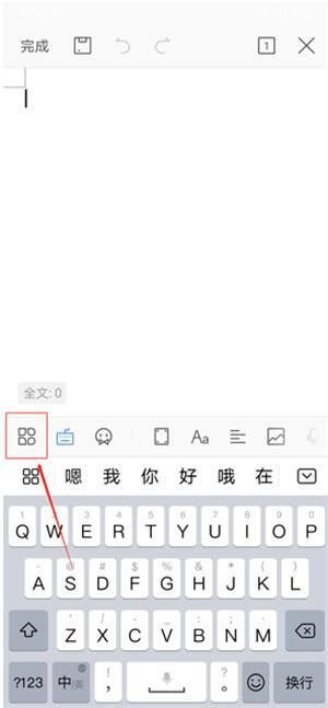 Word文档手机怎么编辑？详细图文教程来了！