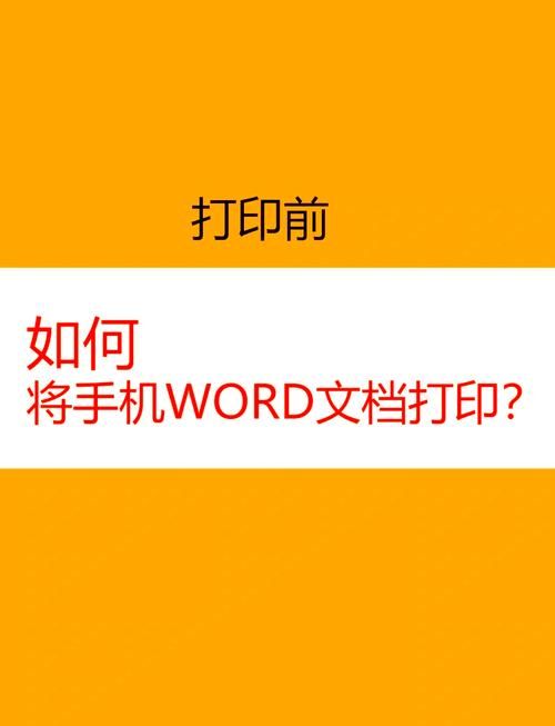 Word文档手机怎么编辑？详细图文教程来了！